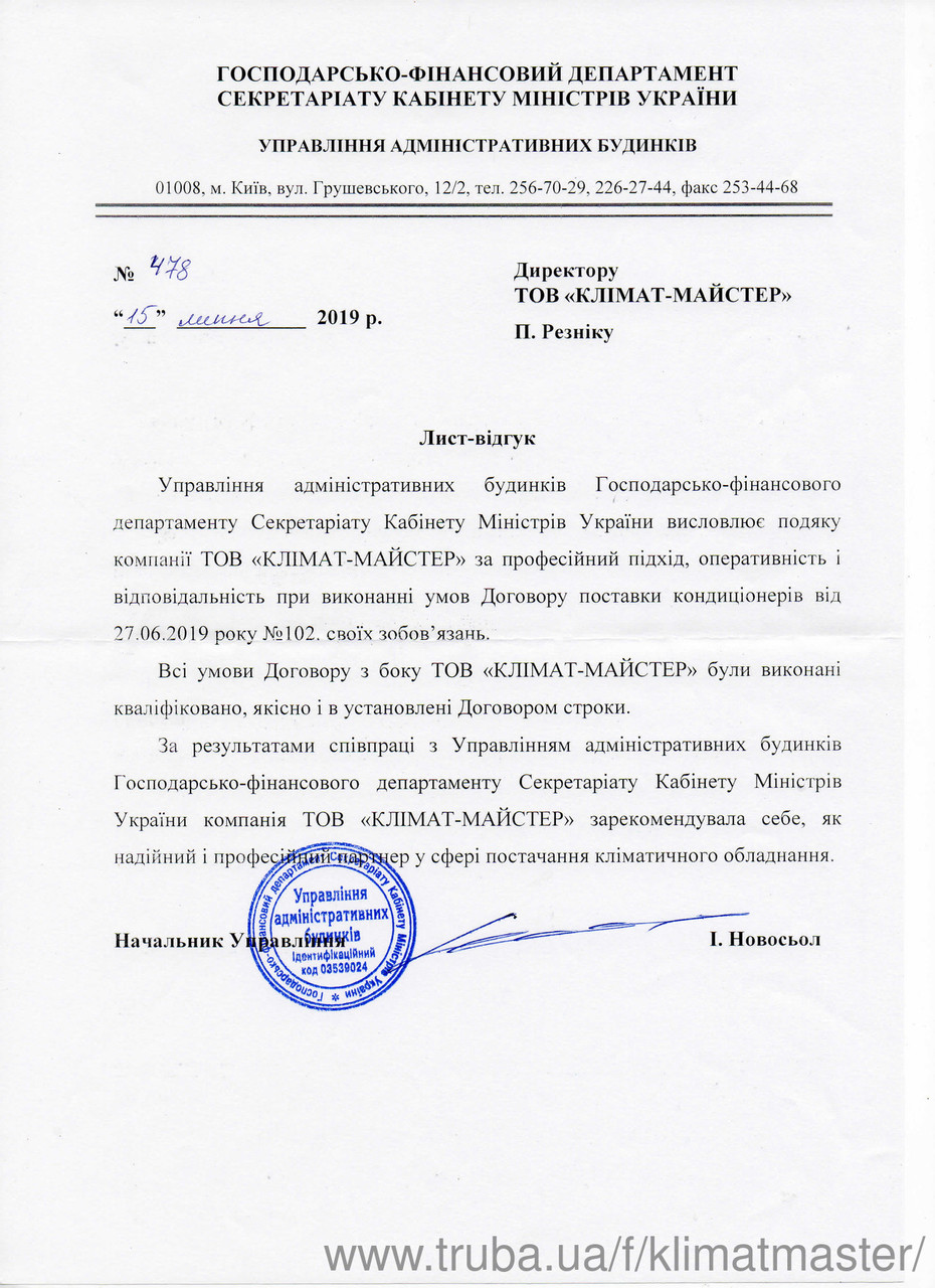 Кабінет Міністрів України знову рекомендує компанію «КЛІМАТ-МАЙСТЕР»!