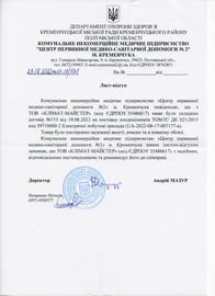 ЦПМСП №2 в г. Кременчуг рекомендует КЛИМАТ-МАСТЕР!