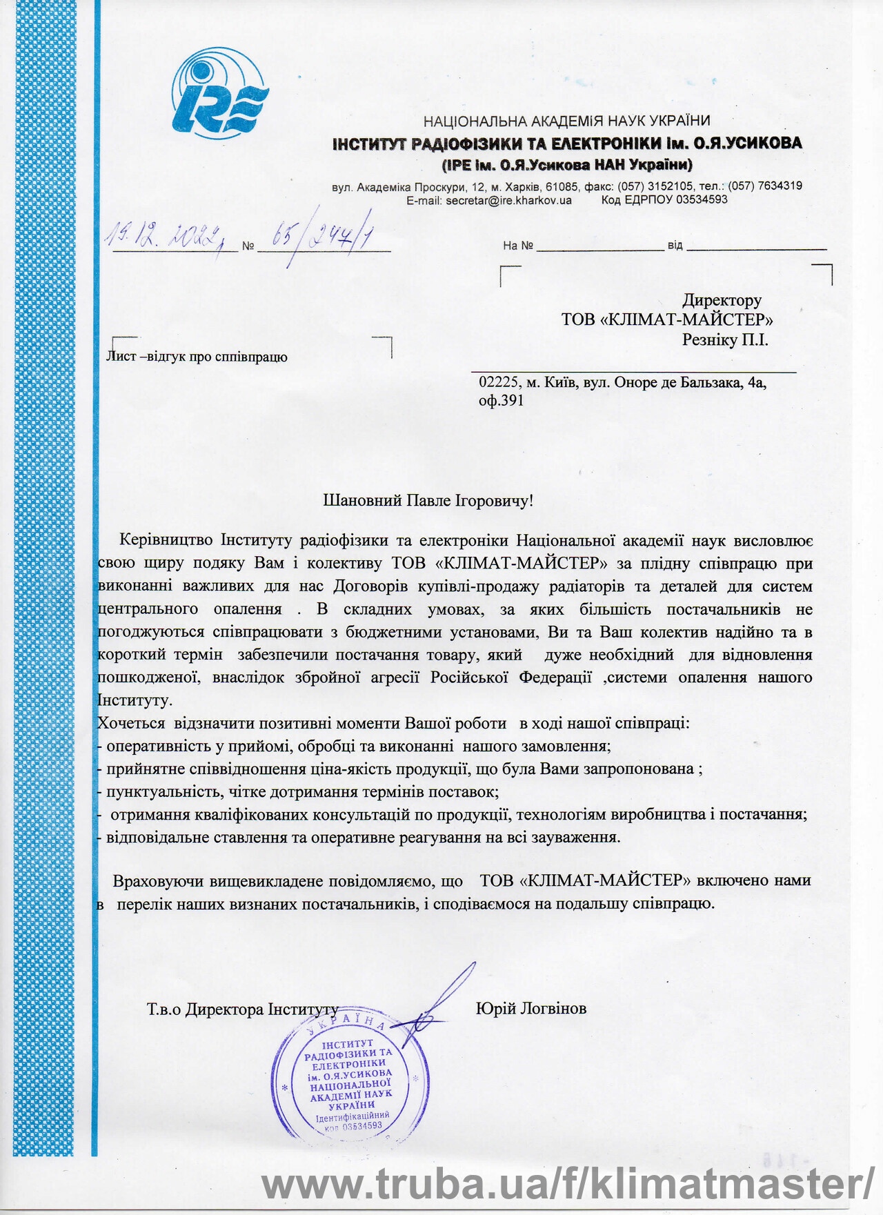 КЛИМАТ-МАСТЕР помогает государственным институтам восстанавливать системы отопления!