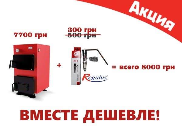 Скидка на комплект ➤ котел Marten Base MB-12 кВт + терморегулятор