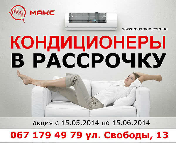 Кондиционеры в рассрочку Кондиционеры в рассрочку