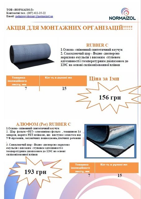 Акция для монтажных организаций Акция для монтажных организаций