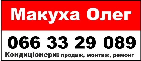 Скидка клиентам первого этажа 5% на монтаж кондиционера в г. Полтава