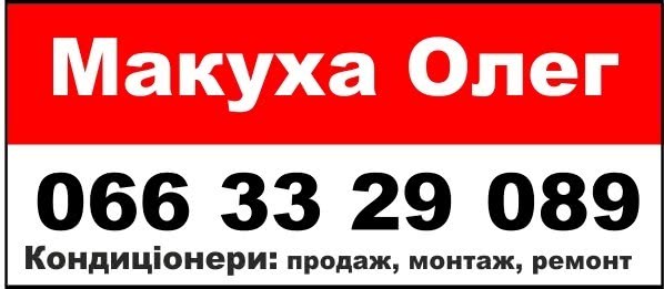 Скидка клиентам первого этажа 5% на монтаж кондиционера в г. Полтава Скидка клиентам первого этажа 5% на монтаж кондиционера в г. Полтава