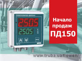У продажу нова лінійка електронних вимірювачів низького тиску ОВЕН ПД 150-ДІ / ДІВ / ДВ / ДД