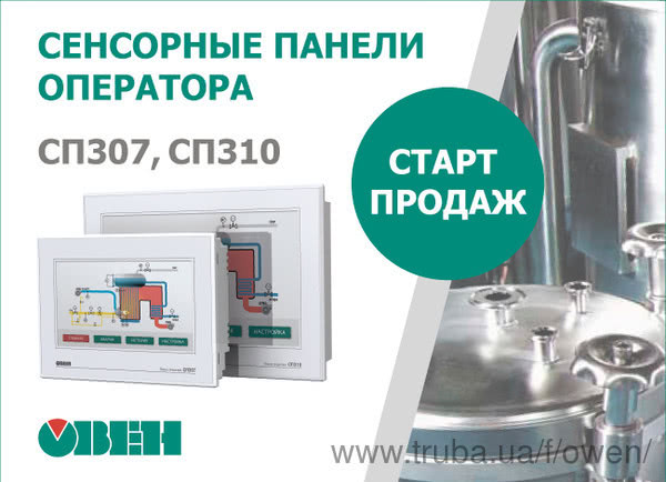 Старт продажів нової лінійки сенсорних панелей оператора ОВЕН СП3хх