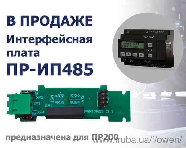 Старт продажів плати інтерфейсної ПР-ІП485 для ПР200