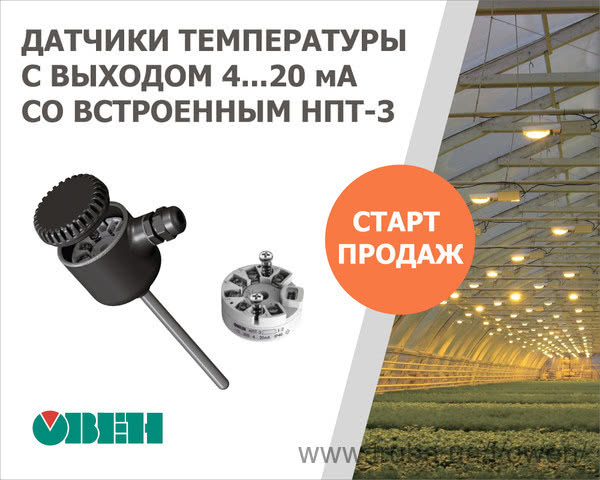 Старт продажів датчиків температури ОВЕН ДТСхх5М-І і ДТПХхх5М-І з вихідним сигналом 4 ... 20 мА