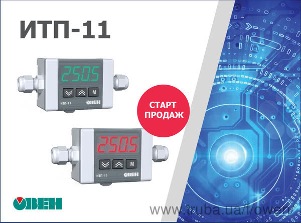 Старт продажу індикаторів струмової петлі ОВЕН ИТП-11 в корпусі Н3