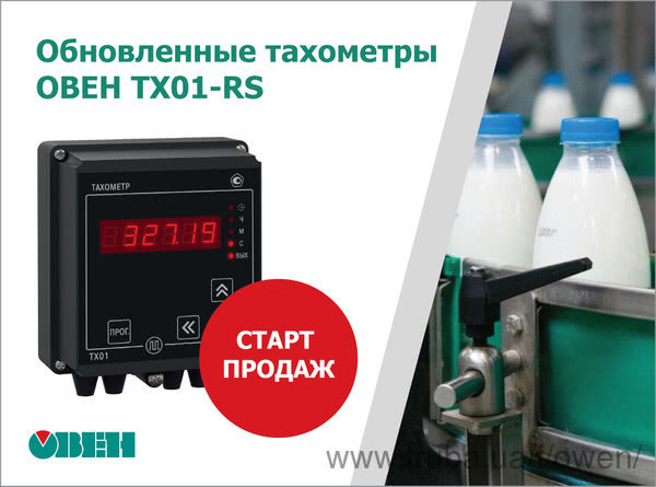 Старт продаж обновлённых ТХ01 с интерфейсом RS-485.