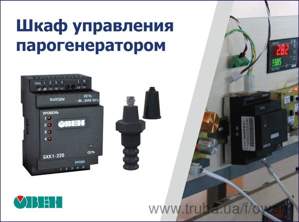 Новый проект: Шкаф управления парогенератором на базе оборудования ОВЕН