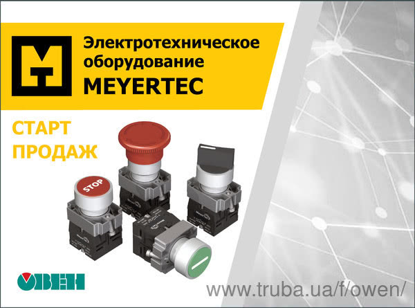 Початок продажу електротехнічного обладнання MEYERTEC