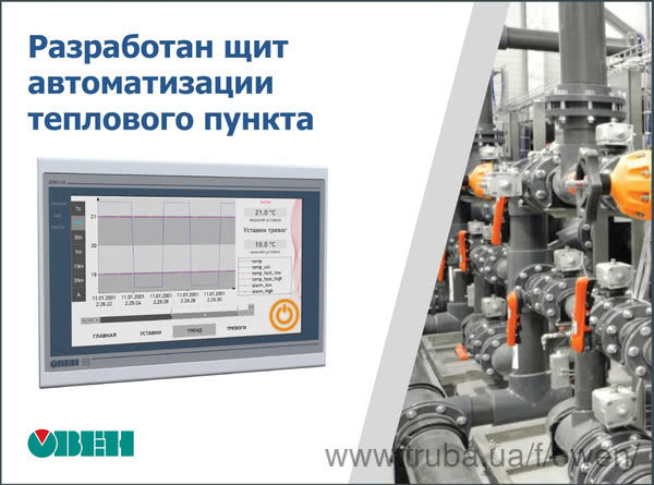 Щит автоматизації теплового пункту на базі сенсорного панельного контролера ОВЕН СПК110