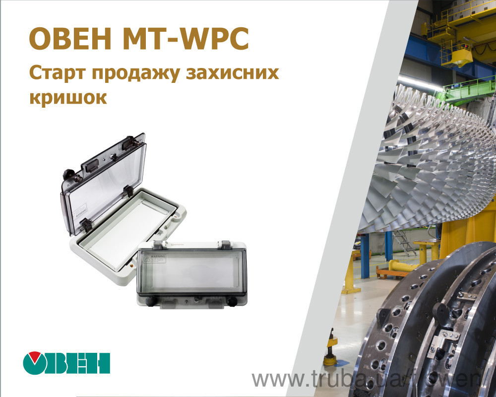 Старт продажу нової продукції MEYERTEC – кришок захисних щитових МТ-WPC під виріз у шафах керування