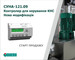 Старт продажу нової модифікації контролера для керування каналізаційними насосними станціями ОВЕН СУНА-121.09