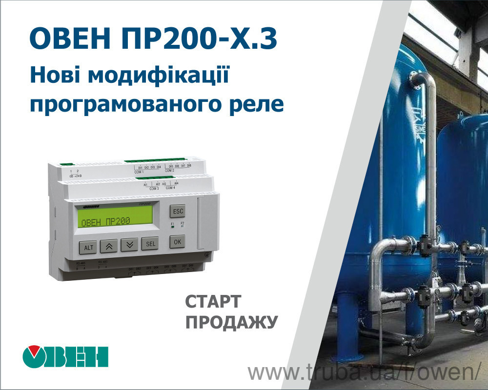 Старт продажу нових модифікацій ОВЕН ПР200 з аналоговими входами, але без аналогових виходів