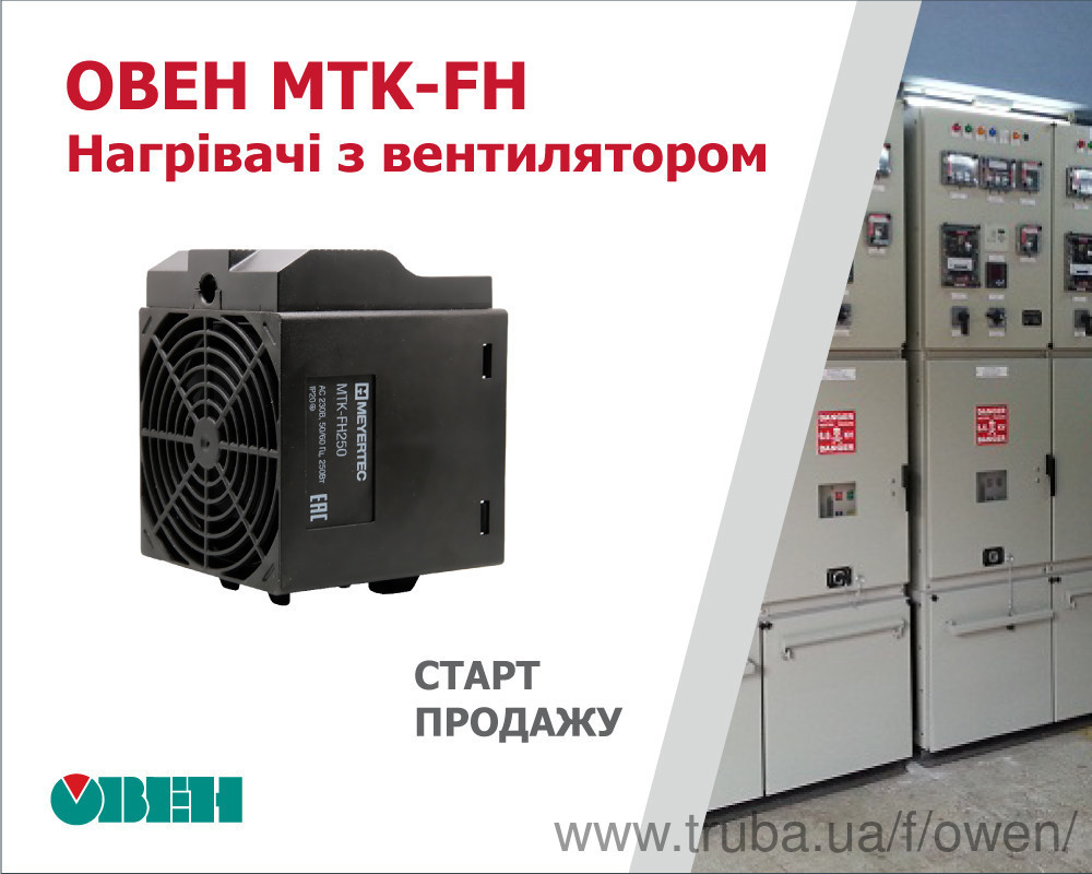 Старт продажу нагрівачів з вентилятором MEYERTEC серії MTK-FH