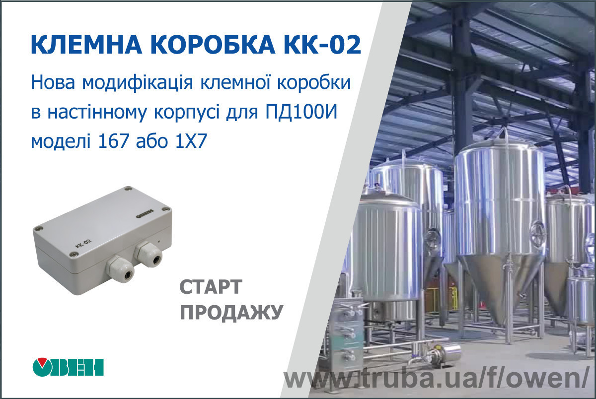 Старт продаж клеммной коробки КК-02 для ПД100И модели 167 или 1Х7