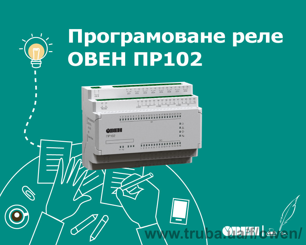 Программируемое реле на 40 каналов ввода/вывода ОВЕН ПР102