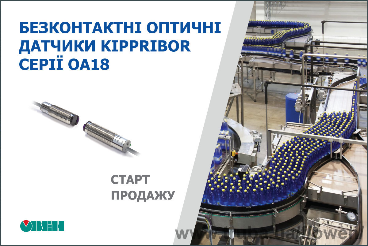 Старт продажу безконтактних оптичних датчиків KIPPRIBOR серії ОА18