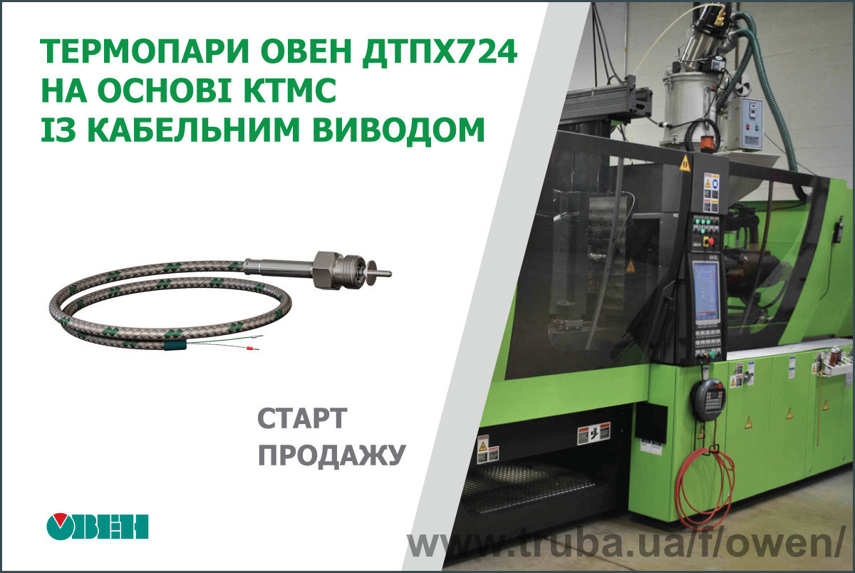 Старт продаж новых моделей термопар ОВЕН ДТПХ724 на основе КТМС с кабельным выводом