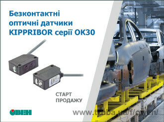 Старт продаж бесконтактных оптических датчиков KIPPRIBOR серии OK30