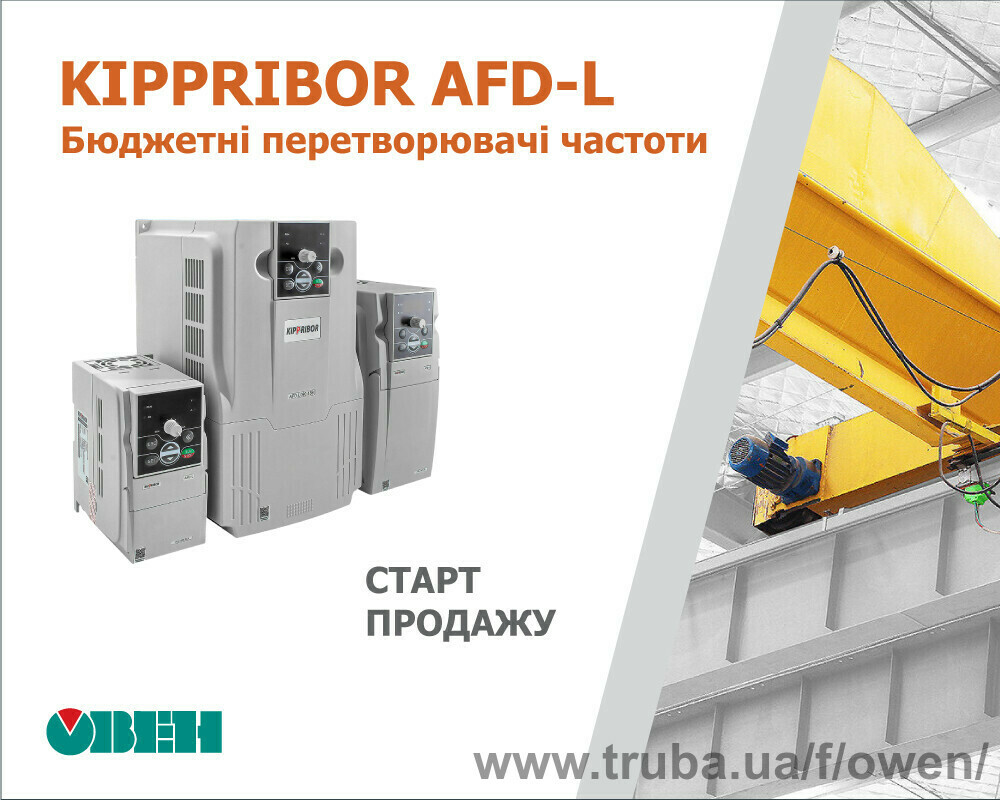 Старт продажу нової лінійки перетворювачів частоти KIPPRIBOR AFD-L