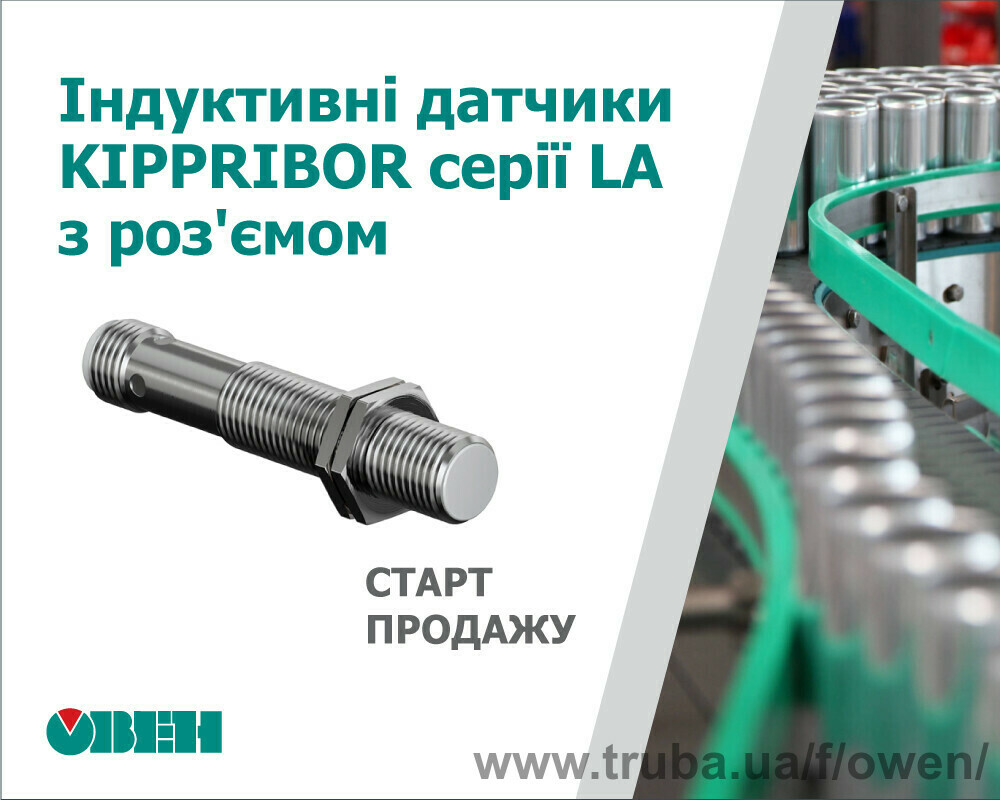 Про старт продажу безконтактних індуктивних датчиків KIPPRIBOR серії LA з роз'ємом