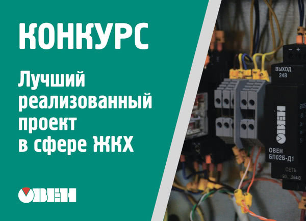 Конкурс «Лучший реализованный проект в сфере ЖКХ». Конкурс «Лучший реализованный проект в сфере ЖКХ».