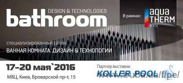 Салон Bathroom: Design&Technologies запрошує у світ стилю та сучасних технологій для ванних кімнат