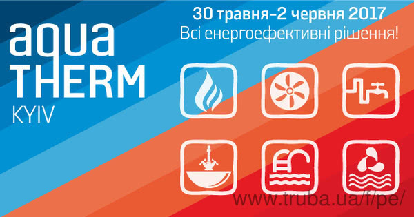 Aqua Therm Kyiv представить новітні розробки в галузі енергозбереження