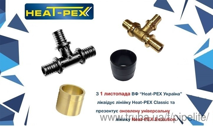 Навчальний семінар по системі HEAT-PEX