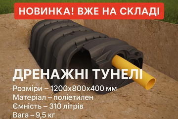 Дренажные тоннели и дренажные колодцы уже на складе