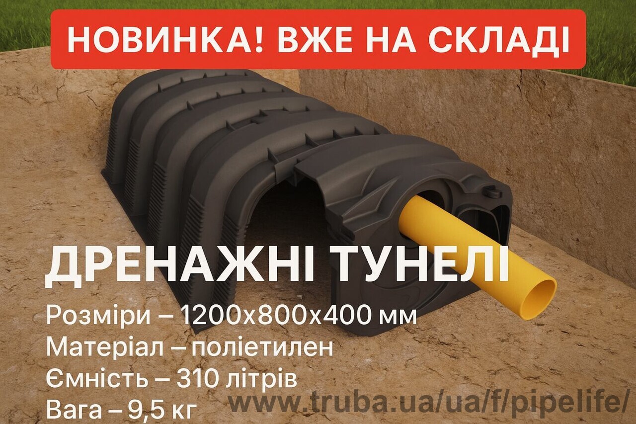 Дренажные тоннели и дренажные колодцы уже на складе