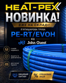 Чому варто обрати п’ятишарову трубу PERT/EVOH