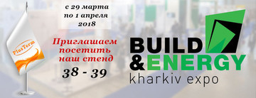 Компания PlusTerm участник выставки Kharkiv Build&Energy