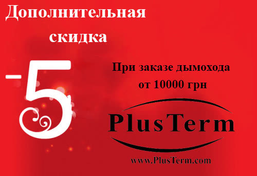 Знижки грудня від PlusTerm Знижки грудня від PlusTerm