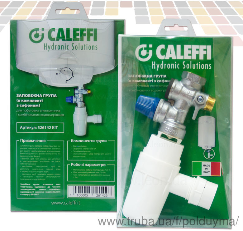 Група безпеки водонагрівача Caleffi 1/2 + сифон