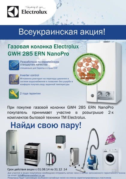 Акция на газовые колонки Акция на газовые колонки