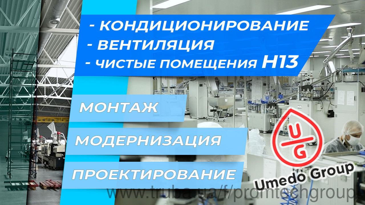 Проект Промтехгруп для фармакологічної компанії UMEDO GROUP