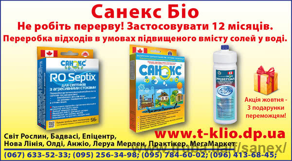 Акция от ТМ Санэкс, октябрь 2016 Акция от ТМ Санэкс, октябрь 2016