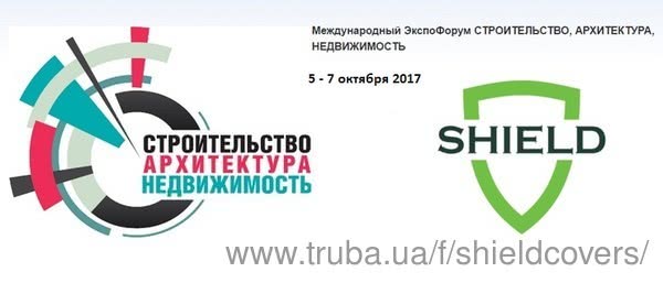 Участие компании "Шилд Украина" в выставке «Строительство, Архитектура, Недвижимость»