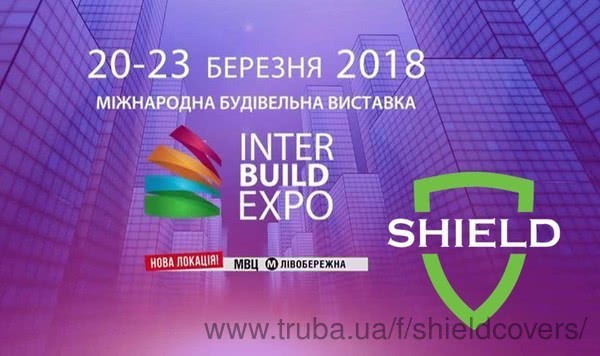 Шилд Україна бере участь в InterBuildExpo 2018