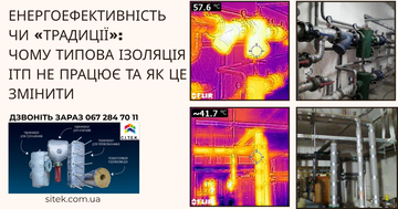 Термографічне дослідження зафіксувало критичні теплові втрати в індивідуальних теплових пунктах