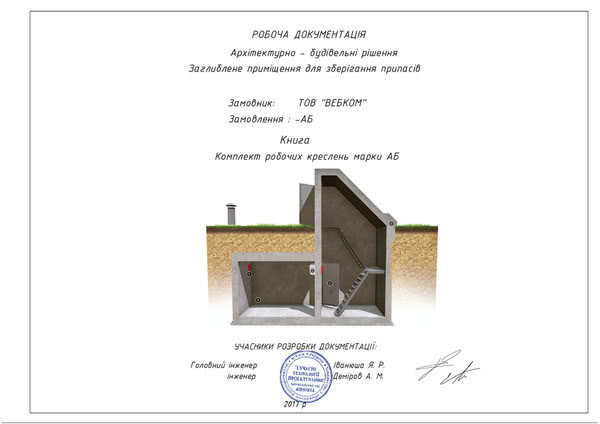 Проект частного бункера в подарок всем покупателям ФВУ для бункера.