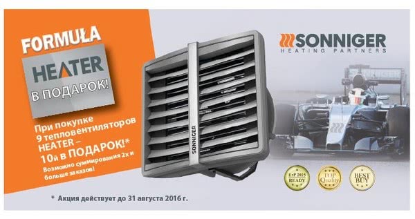 Тепловентилятор SONNIGER Heater в подарок.