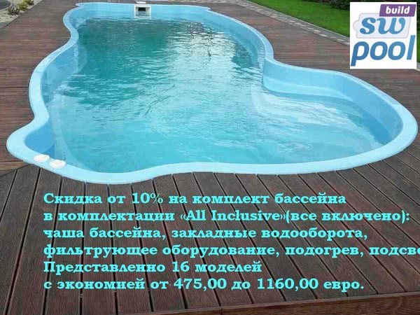 Акція на басейни серії Стандарт з обладнанням до 29 грудня 2017 р Акція на басейни серії Стандарт з обладнанням до 29 грудня 2017 р