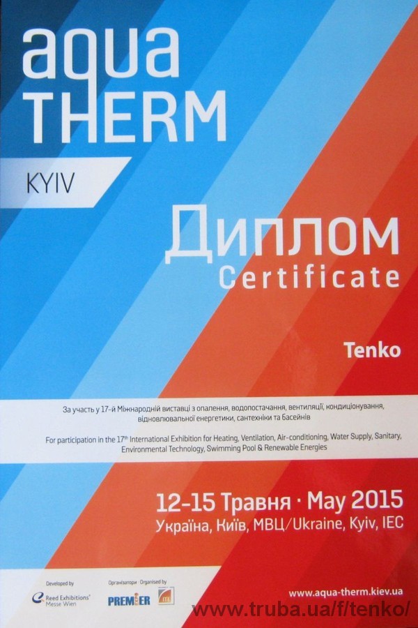 Итоги выставки Киев Аква Терм 2015