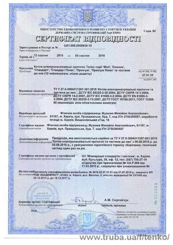 Продукция компании Tenko успешно прошла сертификацию в системе УкрСЕПРО