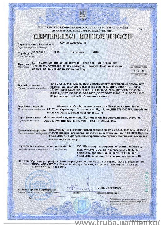 Продукция компании Tenko успешно прошла сертификацию в системе УкрСЕПРО